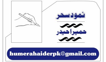 World Population Day/Written by/Humira Haider/Bahrain