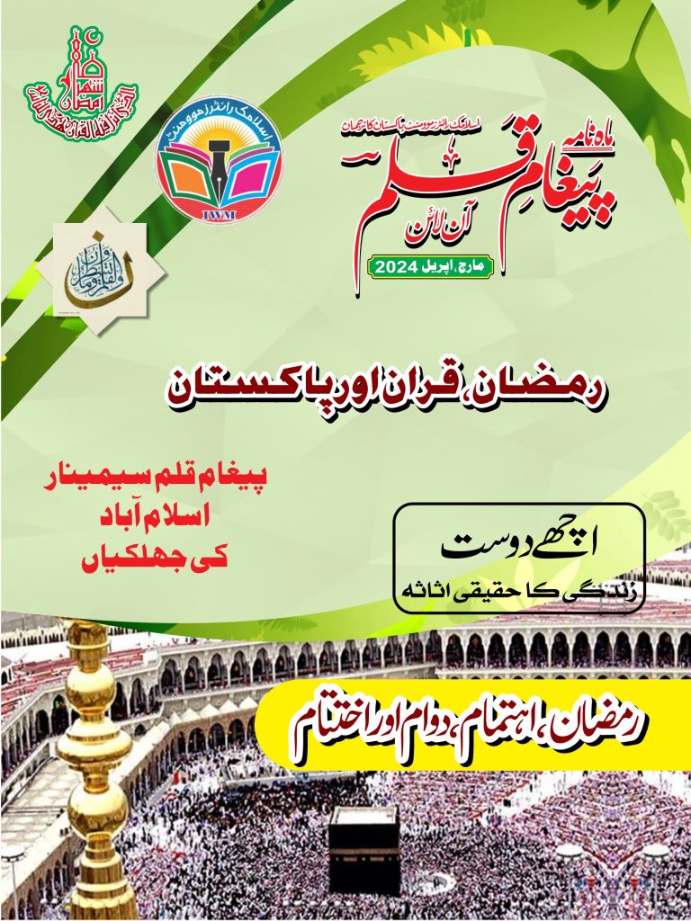 This is Monthly Paigham e Qalam online