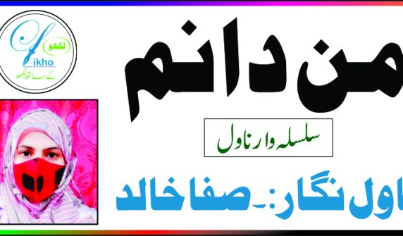 Mandanam/Episode No.1/Novelist/Safa Khalid