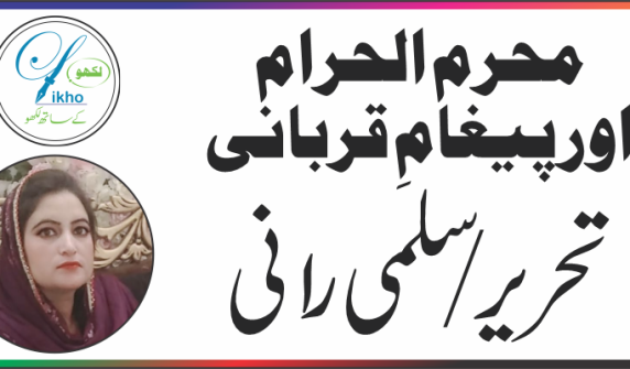 Muharram-ul-Haram and Message of Sacrifice/Tahrir/Salma Rani