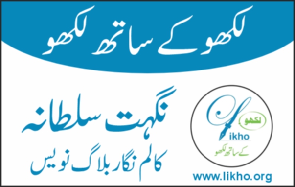 Nighat Sultana