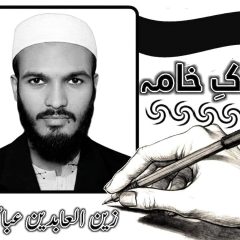 Zain al-Abidin Abbasi