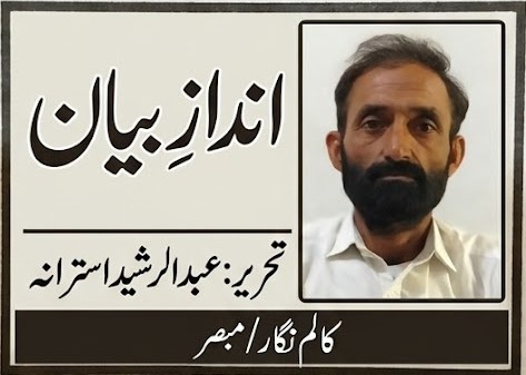 Abdul Rasheed Astrana