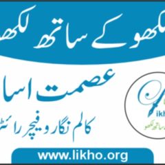 Ismat Usama
