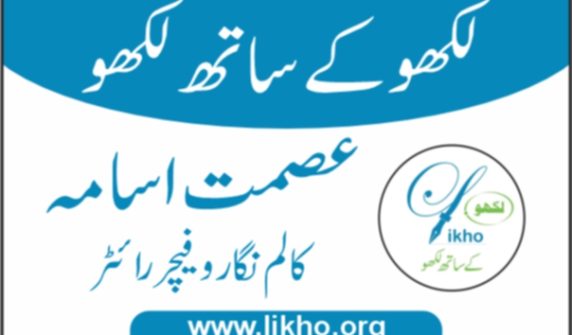 Ismat Usama