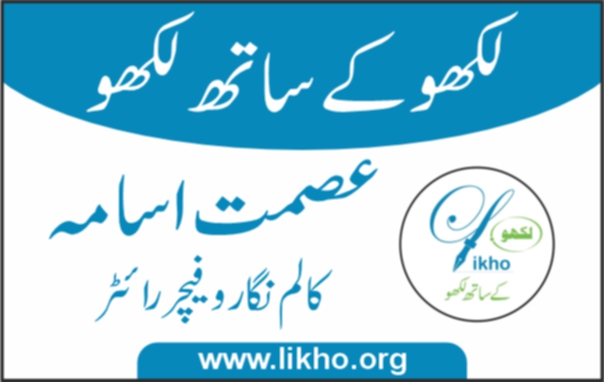 Ismat Usama