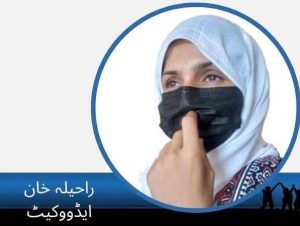 Raheela Khan, Advocate