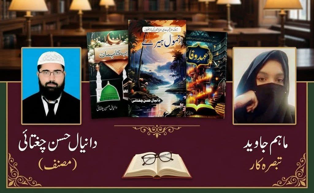 Maham Javed