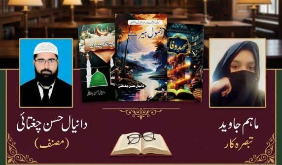 Maham Javed